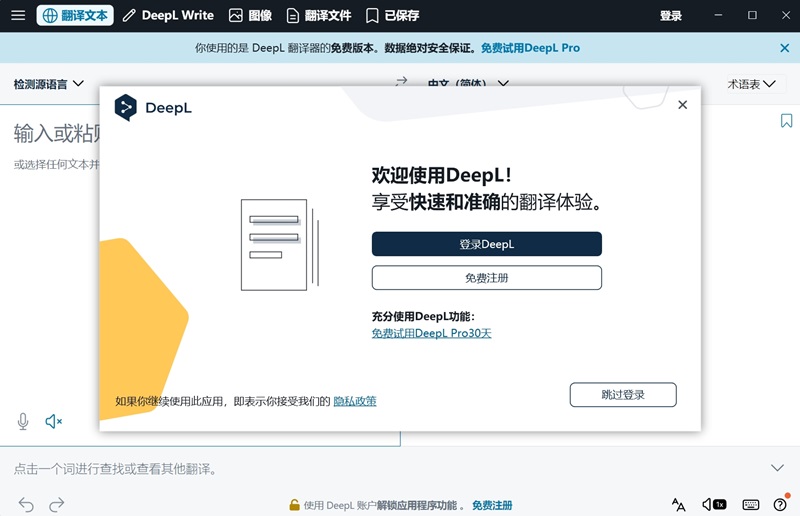 DeepL翻译器