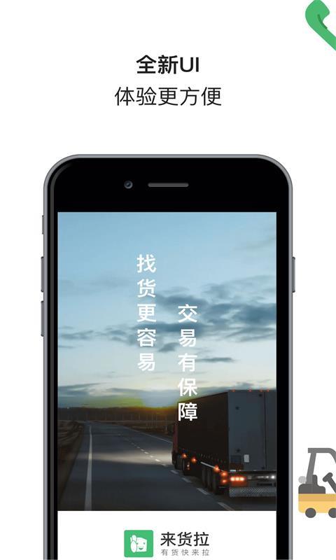 来货拉Android版