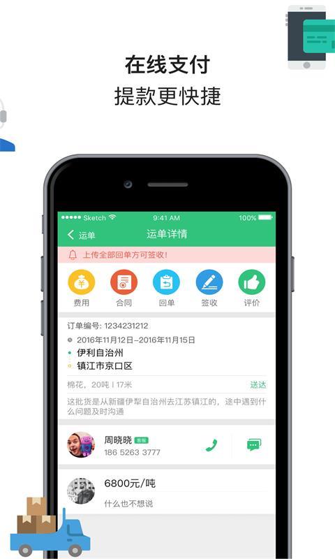 来货拉Android版