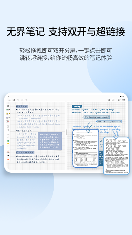 享做笔记官方版