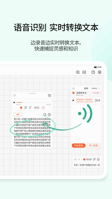 享做笔记官方版