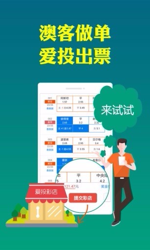 澳客彩安卓版 v2.0.0官网版