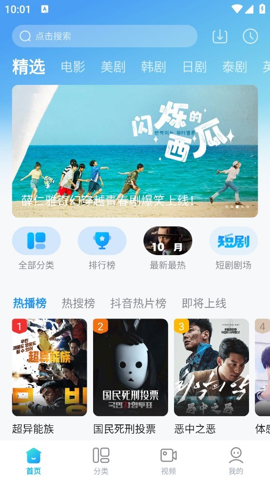 人人视频手机版APP