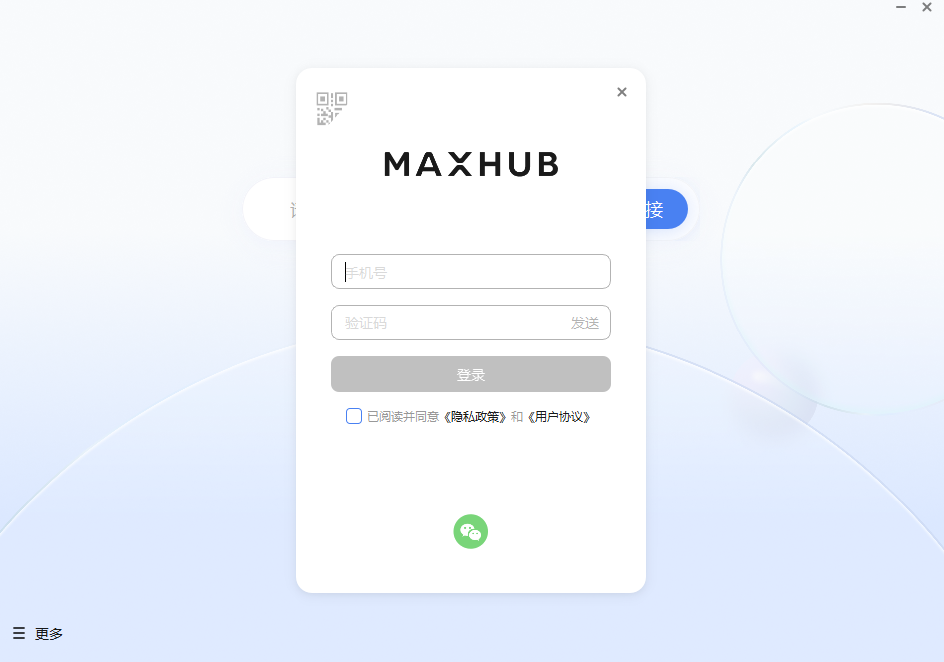 MAXHUB传屏助手(附教程)