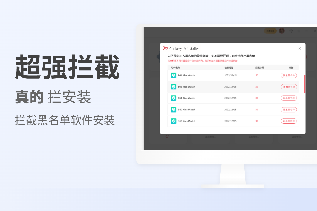 Geekery Uninstaller中文版