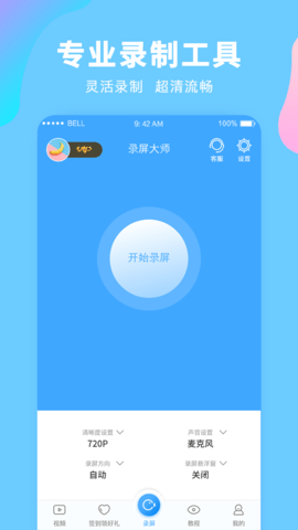 录屏大师标准版