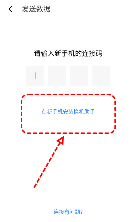 天翼换机助手(附图文教程)