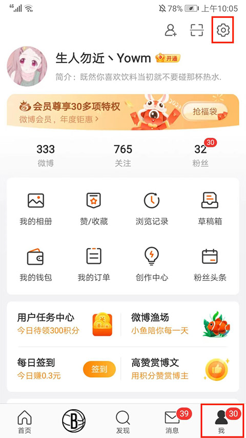 微博极速版APP最新版