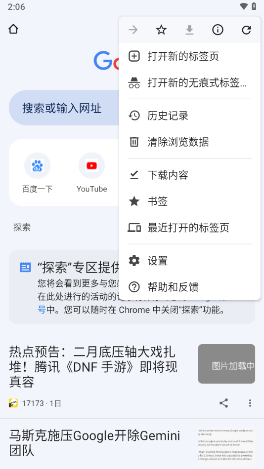 Chromium浏览器专业版