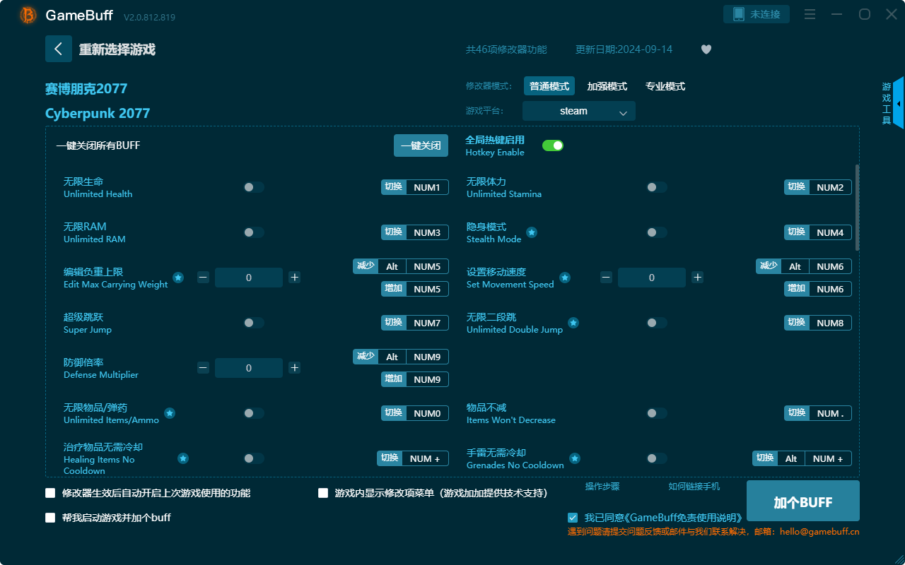 赛博朋克2077四十六项修改器