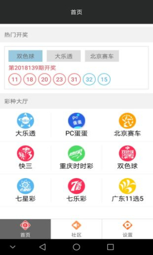 彩民之家61888最新版下载