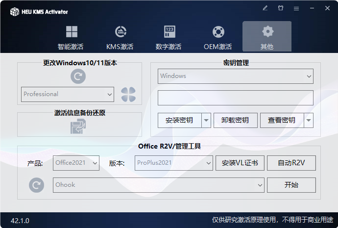 HEU KMS Activator(Windows/office免费激活)