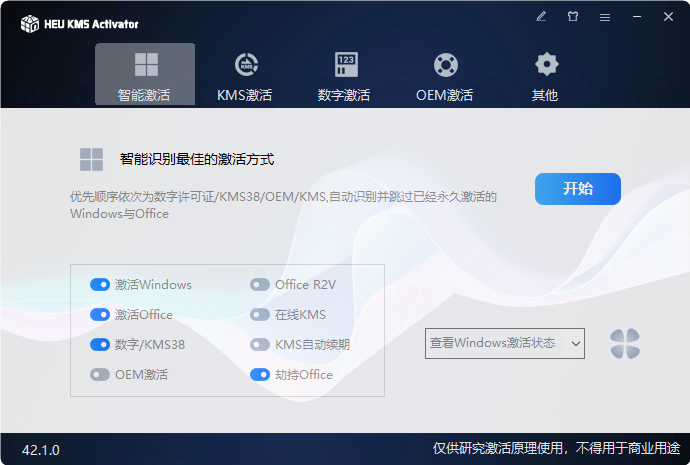 HEU KMS Activator(Windows/office免费激活)