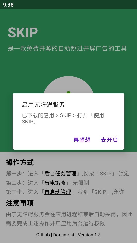 skip广告跳过专业版