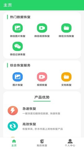 数据恢复大师官方版