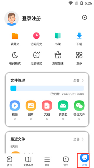 360浏览器APP纯净版