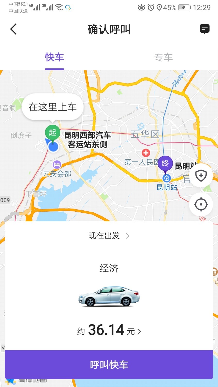 旅程约车升级版