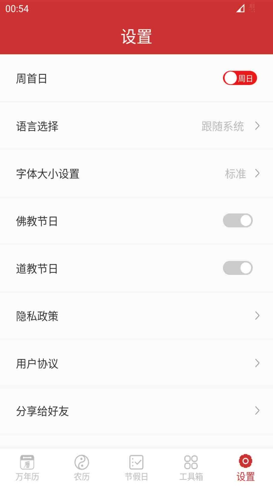 桔子万年历Android版