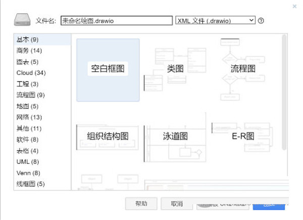 Drawio(使用教程)