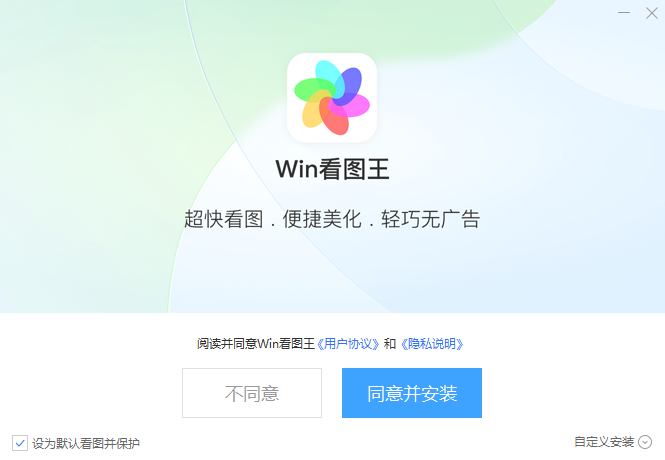 Win看图王最新版