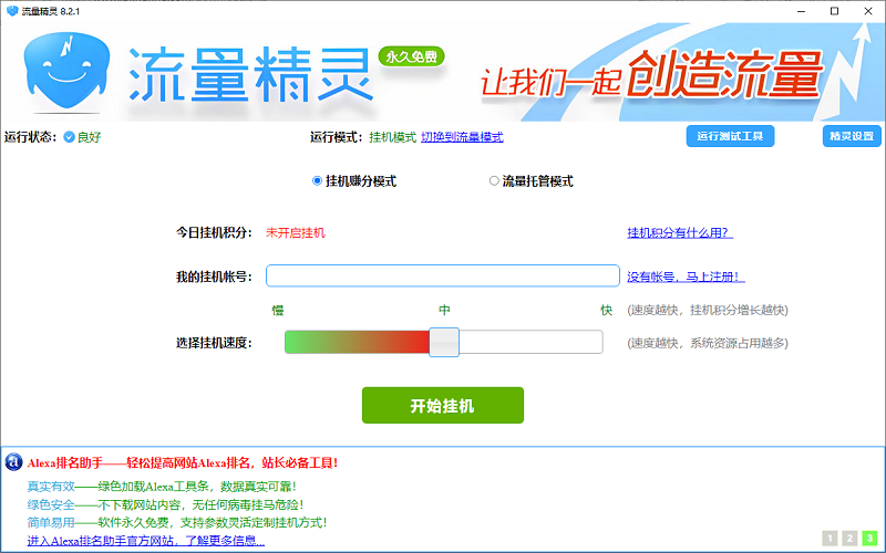 流量精灵正版