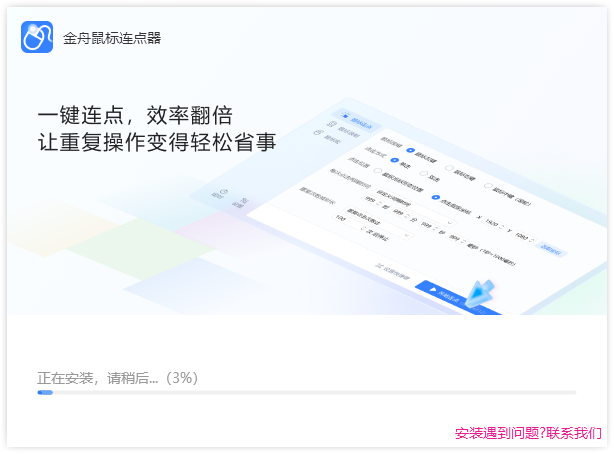 金舟鼠标连点器官方版
