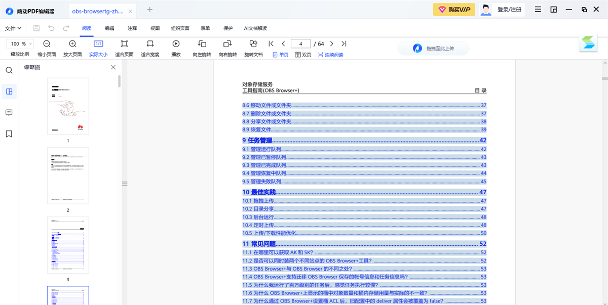 嗨动PDF编辑器全新版