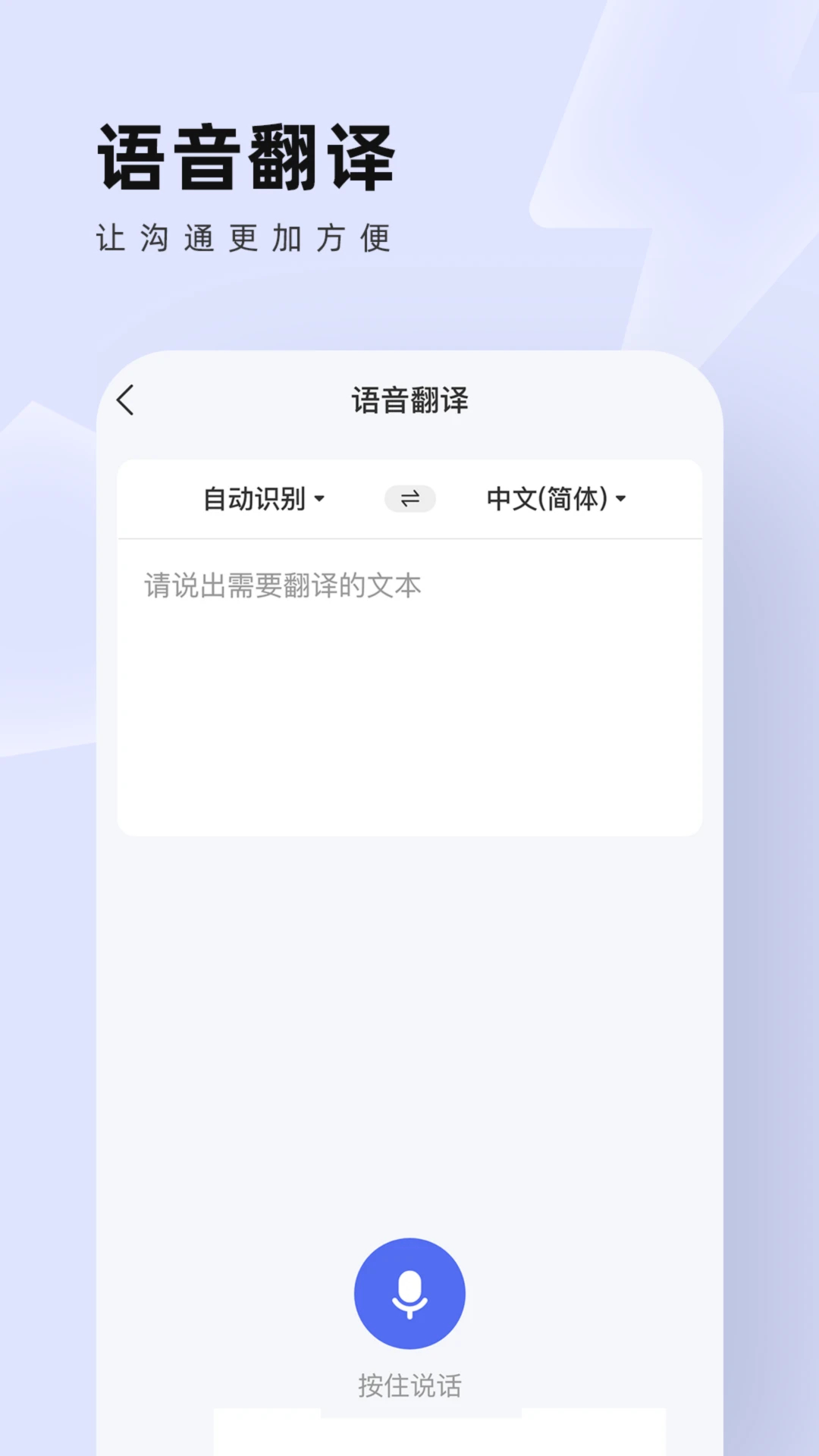 中英翻译通App官方版