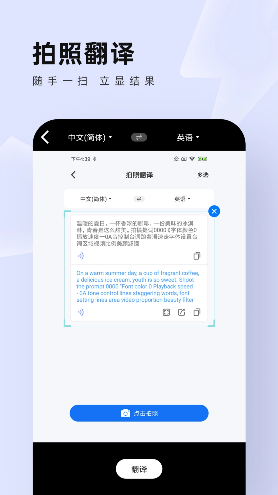 中英翻译通App官方版