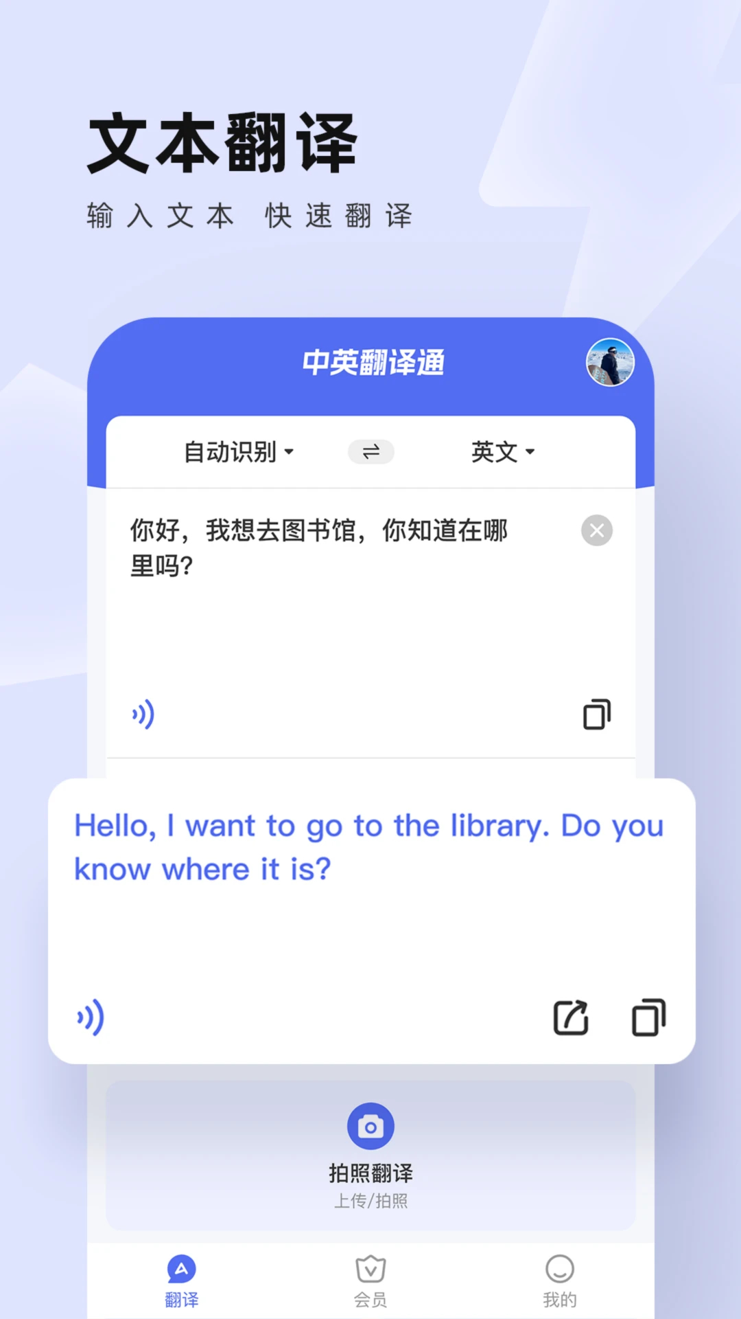 中英翻译通App官方版