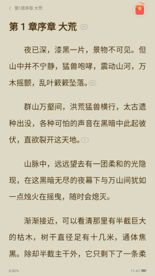 速读免费小说官方版