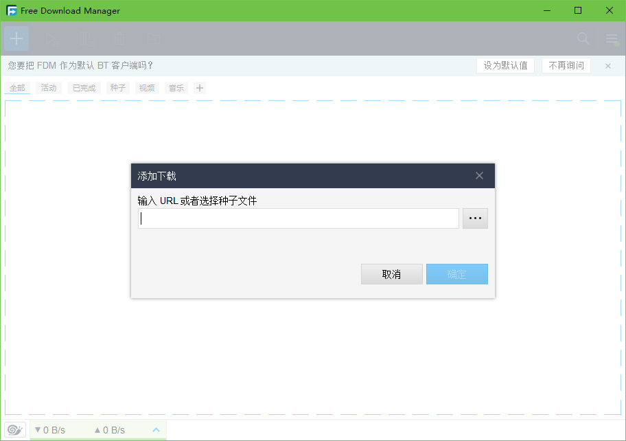 Free Download Manager中文版