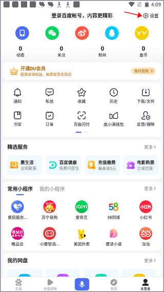 百度App(搜索/资讯)