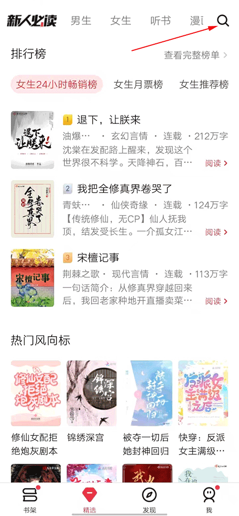 起点读书官方App