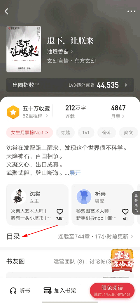 起点读书官方App