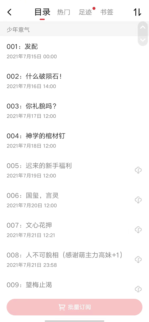 起点读书官方App