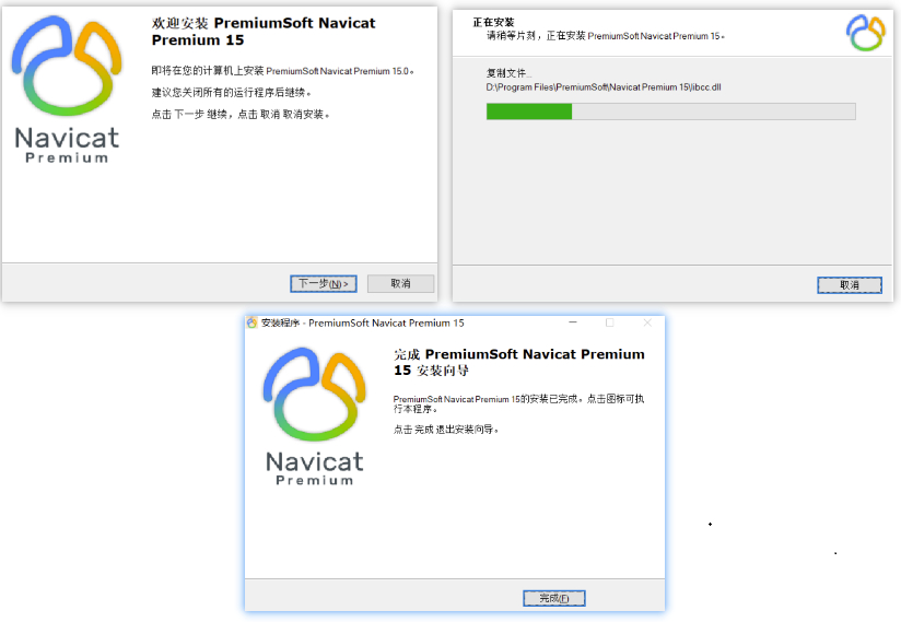 Navicat Premium纯净版