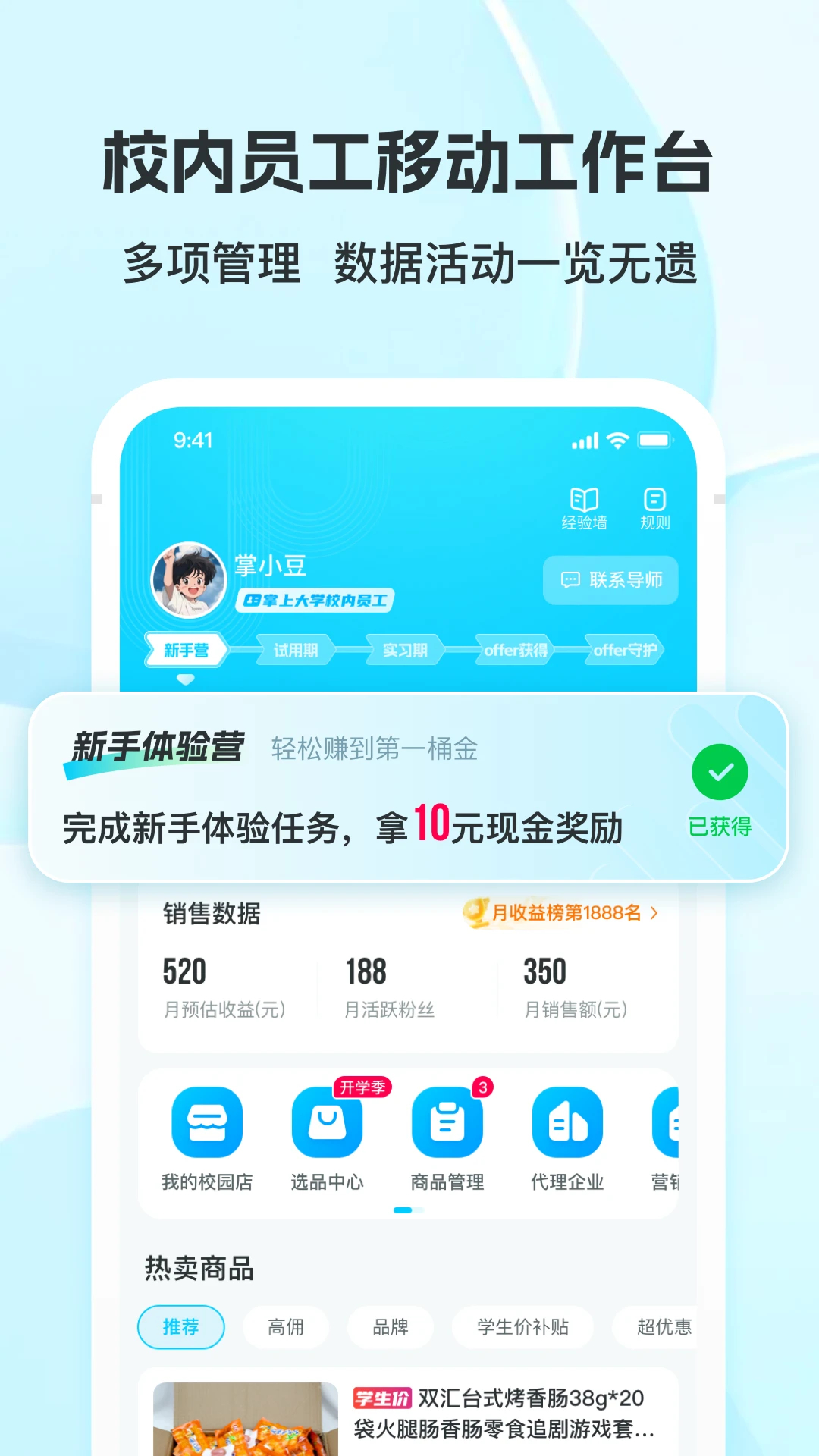 掌上大学App官方版