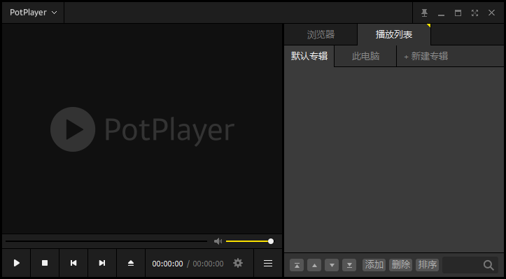 PotPlayer中文版(64位)