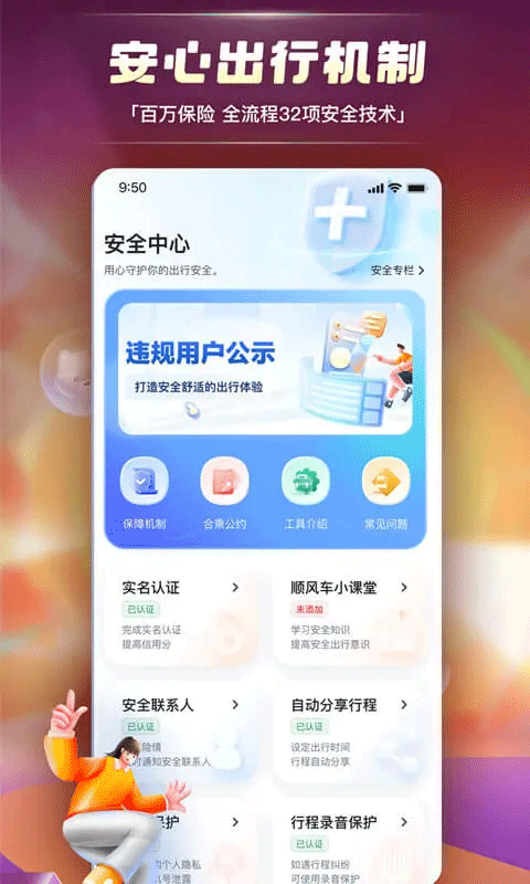 嘀嗒拼车官网版