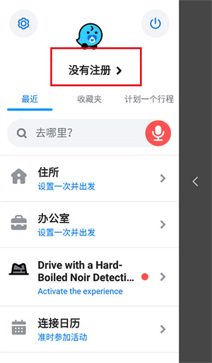 Waze地图(使用教程)