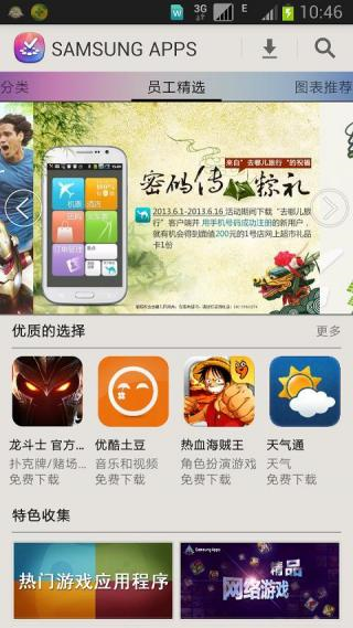 Galaxy Store全新版