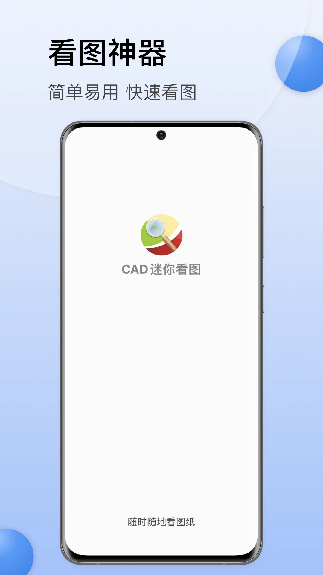 CAD迷你看图免费版