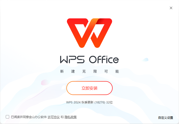 WPS Office免费版