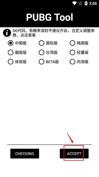 pubgtool画质修改(附使用教程)