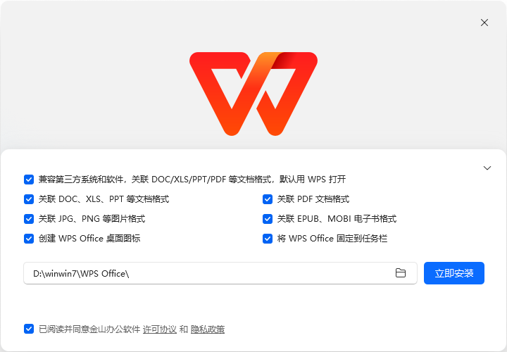 WPS Office免费版