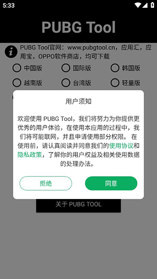 pubgtool画质修改(附使用教程)