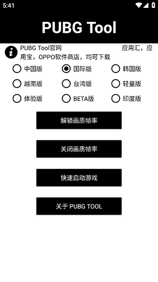 pubgtool画质修改(附使用教程)