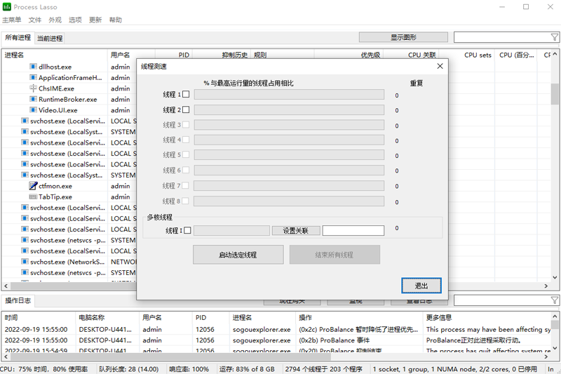 Process Lasso电脑版