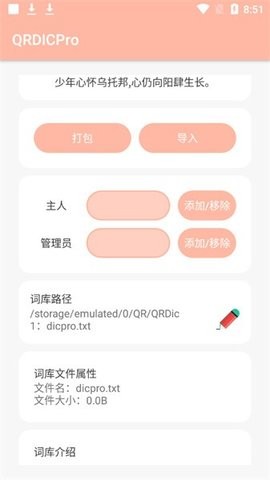 QRDICpro正版